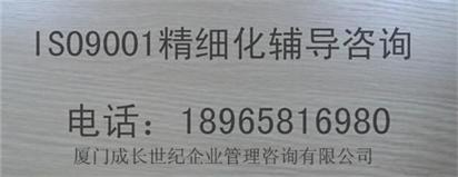 ISO9001精細化輔導APP.jpg