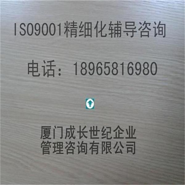 ISO9001精細化輔導_看圖王.jpg